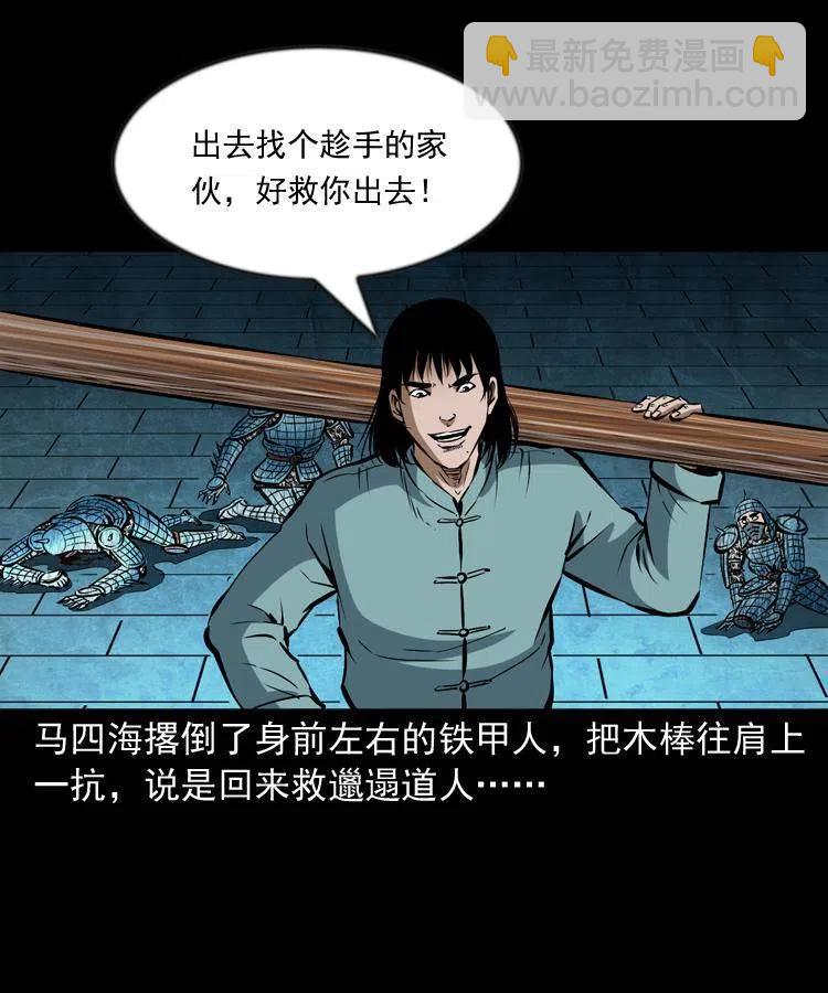 六十二话 铁甲傀儡(1/2)-第63话