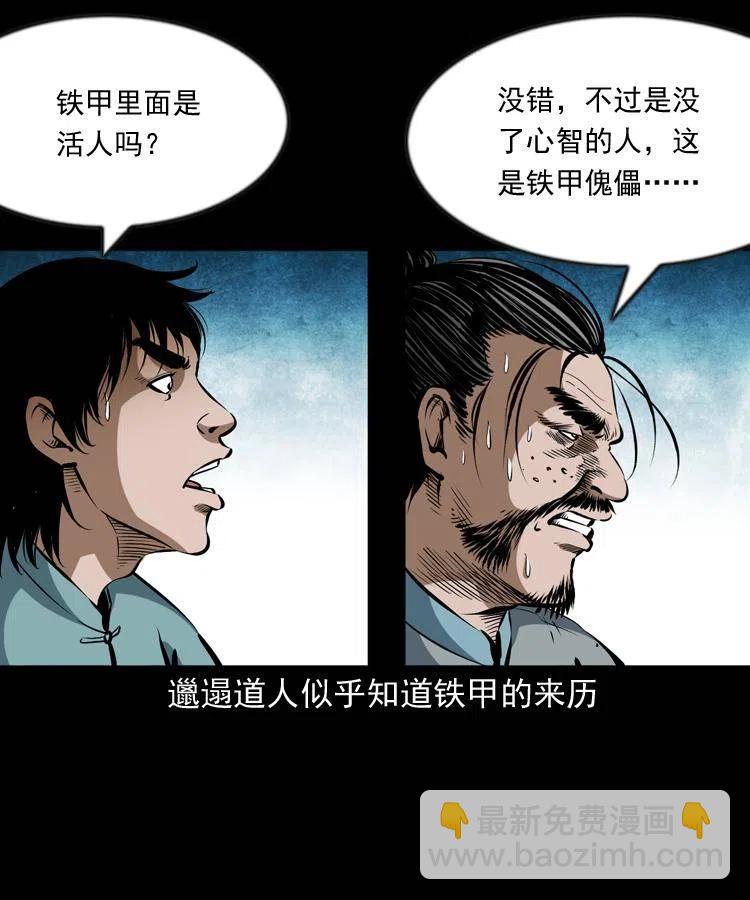 六十二话 铁甲傀儡(1/2)-第63话