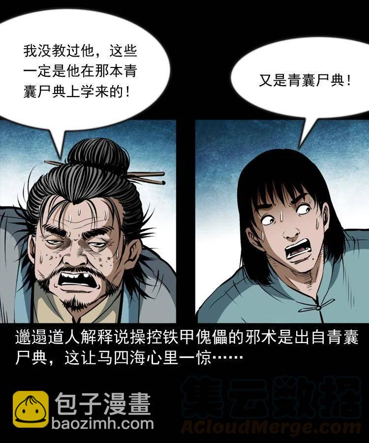六十二话 铁甲傀儡(1/2)-第63话