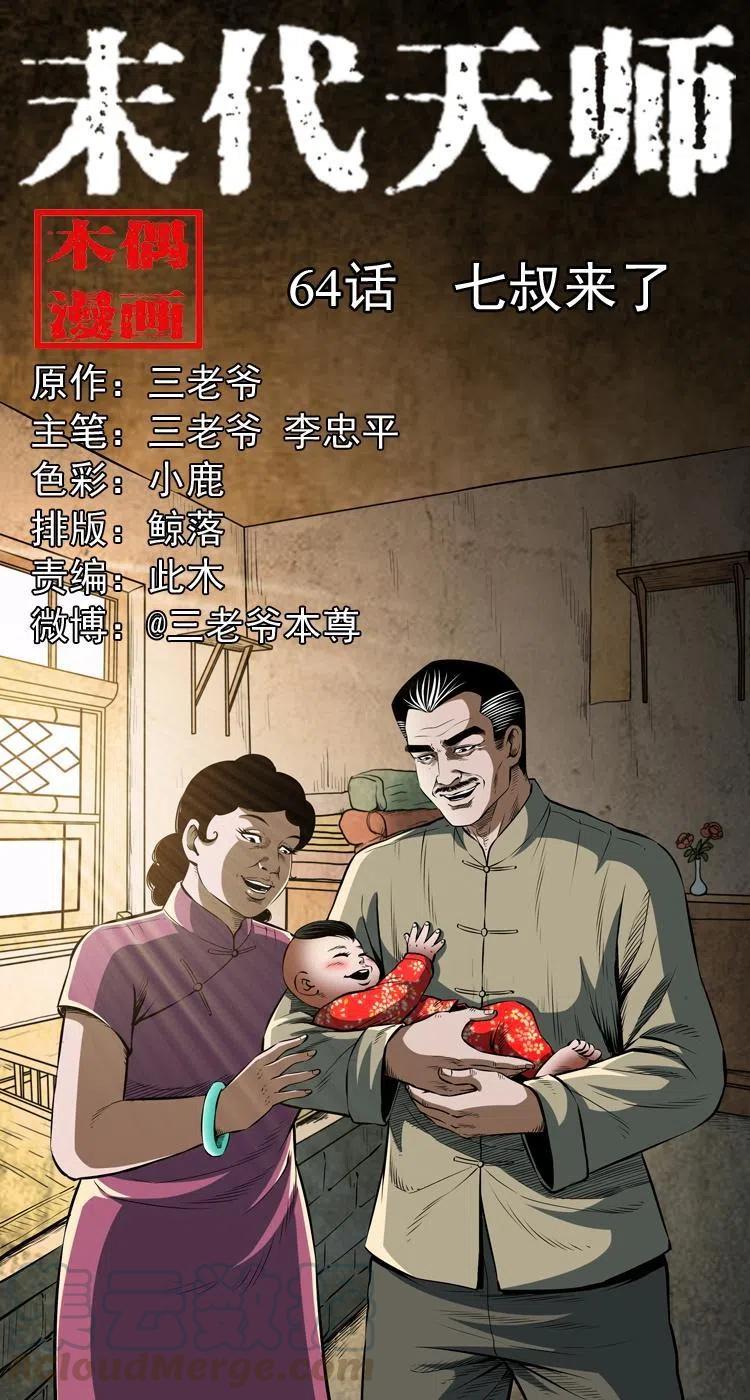 六十四话 七叔来了(1/2)-第65话