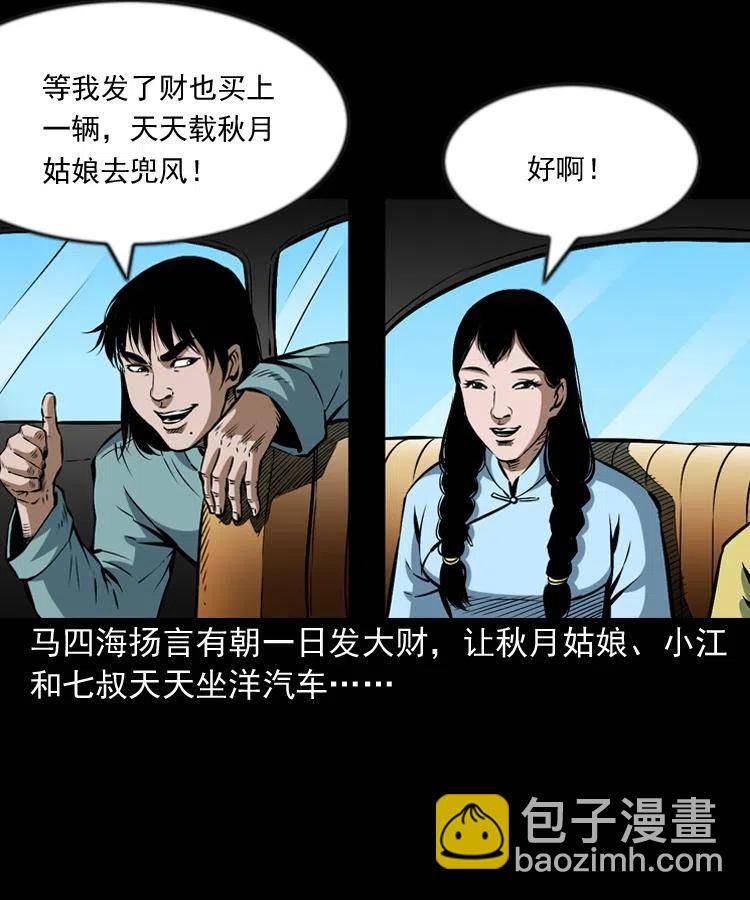 六十四话 七叔来了(1/2)-第65话