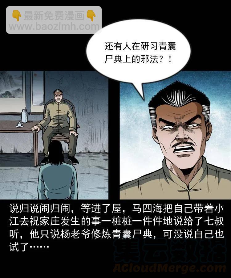 六十四话 七叔来了(1/2)-第65话