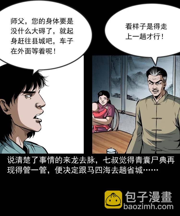 六十四话 七叔来了(1/2)-第65话