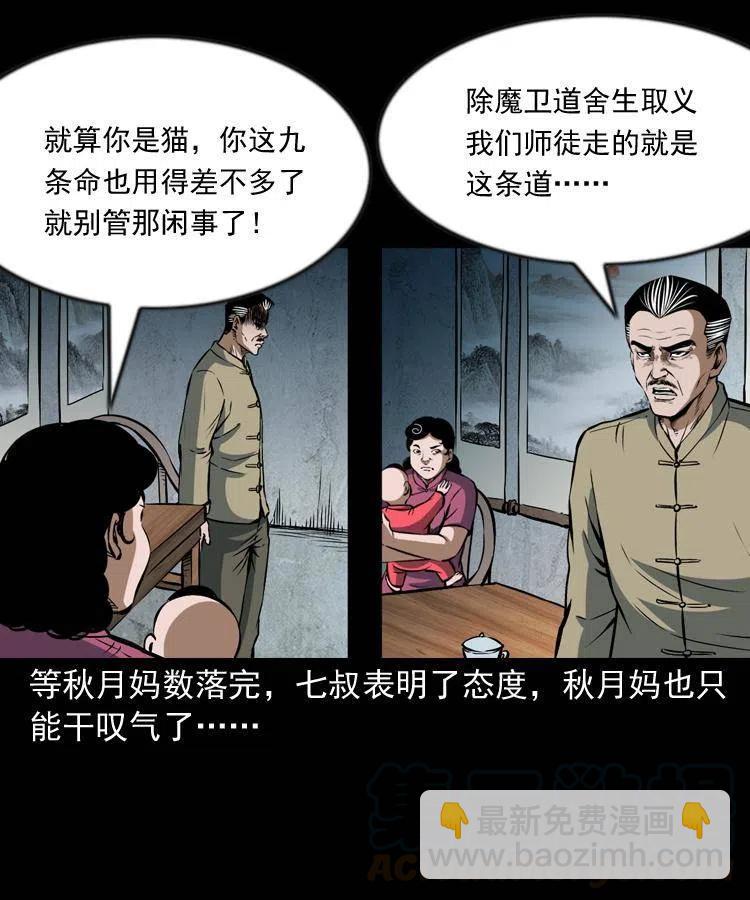 六十四话 七叔来了(1/2)-第65话