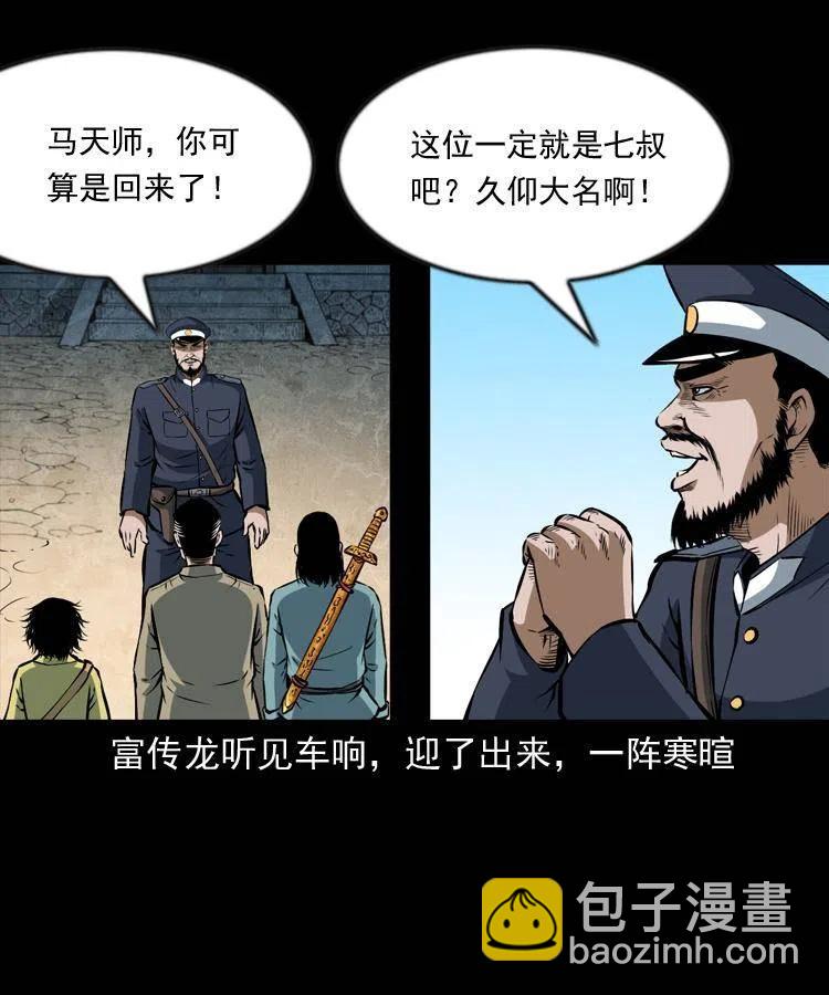 六十四话 七叔来了(1/2)-第65话