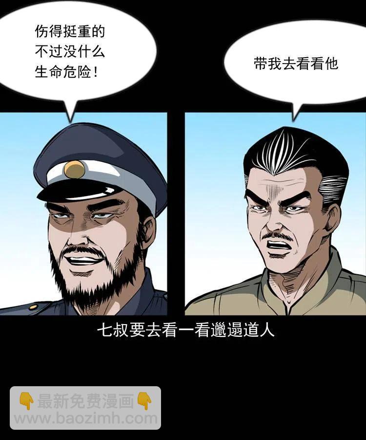 六十四话 七叔来了(1/2)-第65话