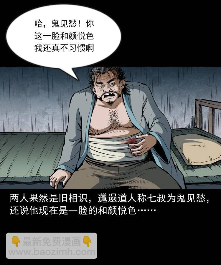 六十四话 七叔来了(1/2)-第65话