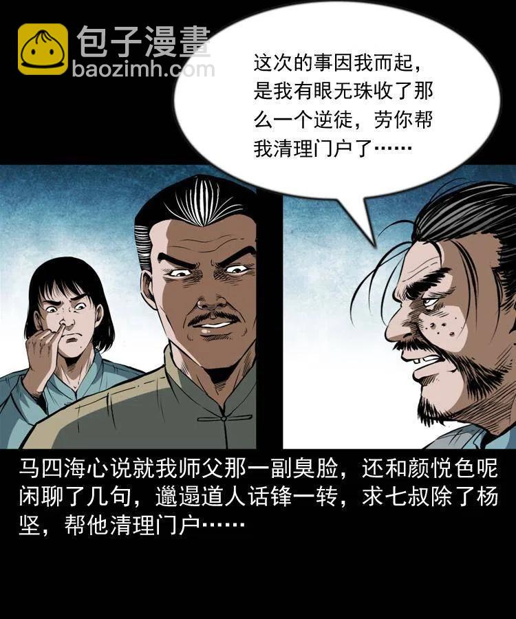 六十四话 七叔来了(1/2)-第65话