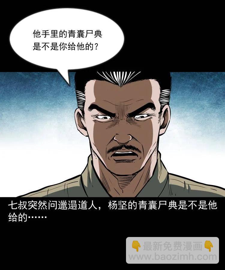 六十四话 七叔来了(1/2)-第65话