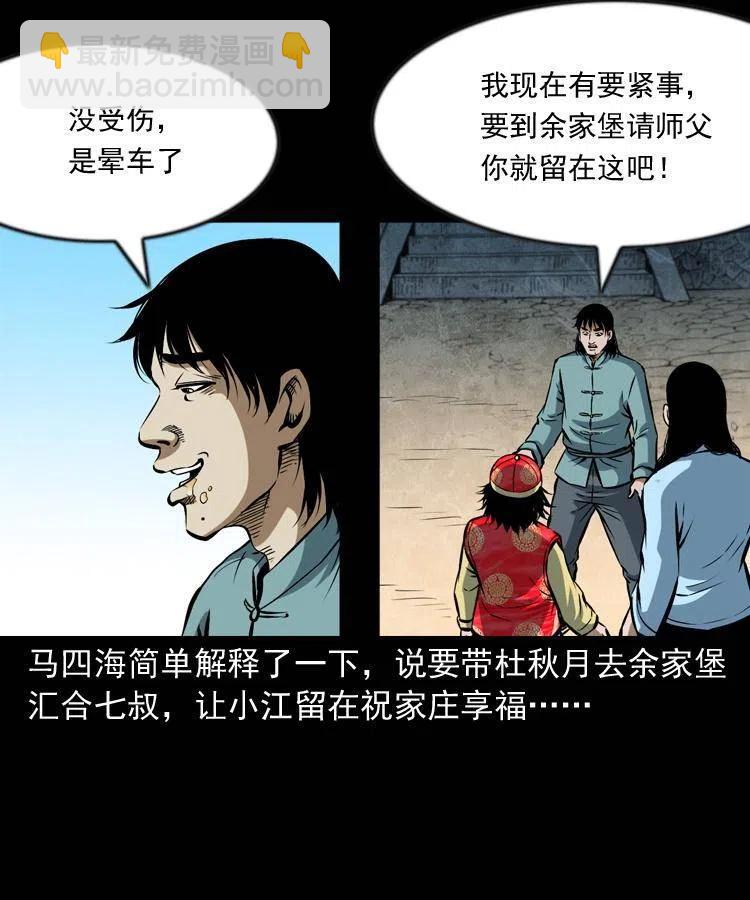 六十四话 七叔来了(1/2)-第65话