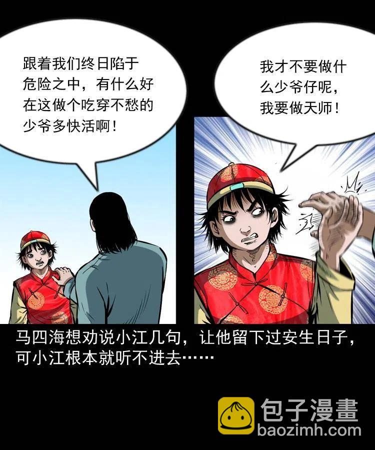 六十四话 七叔来了(1/2)-第65话
