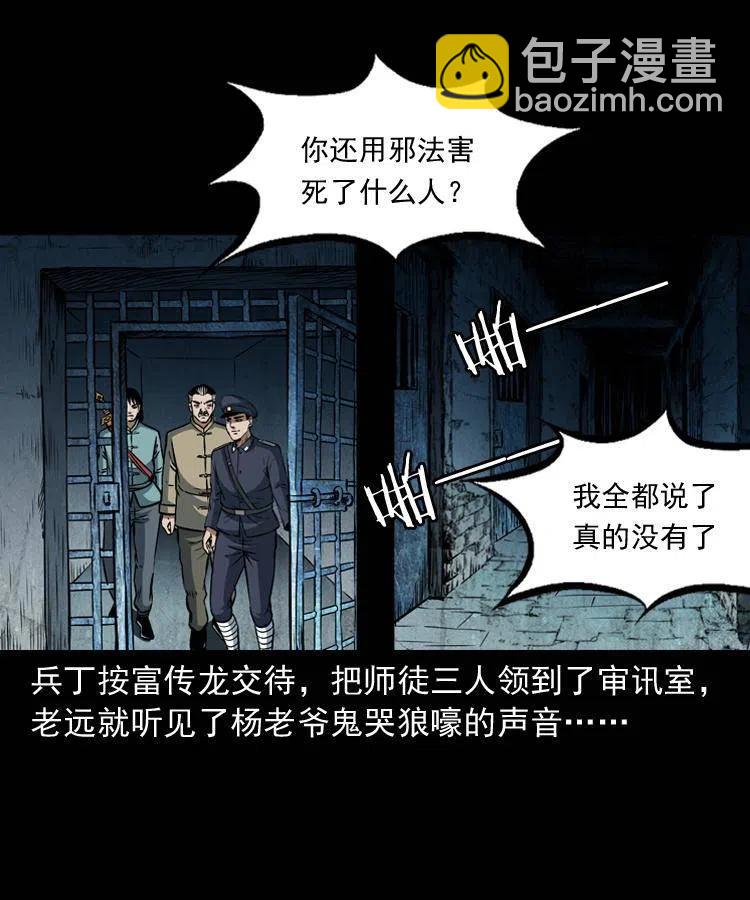 六十六话 魔婴(1/2)-第67话