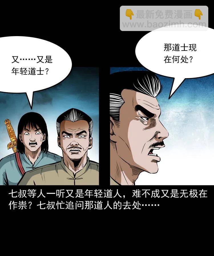 六十八话 梦中授法(1/2)-第69话