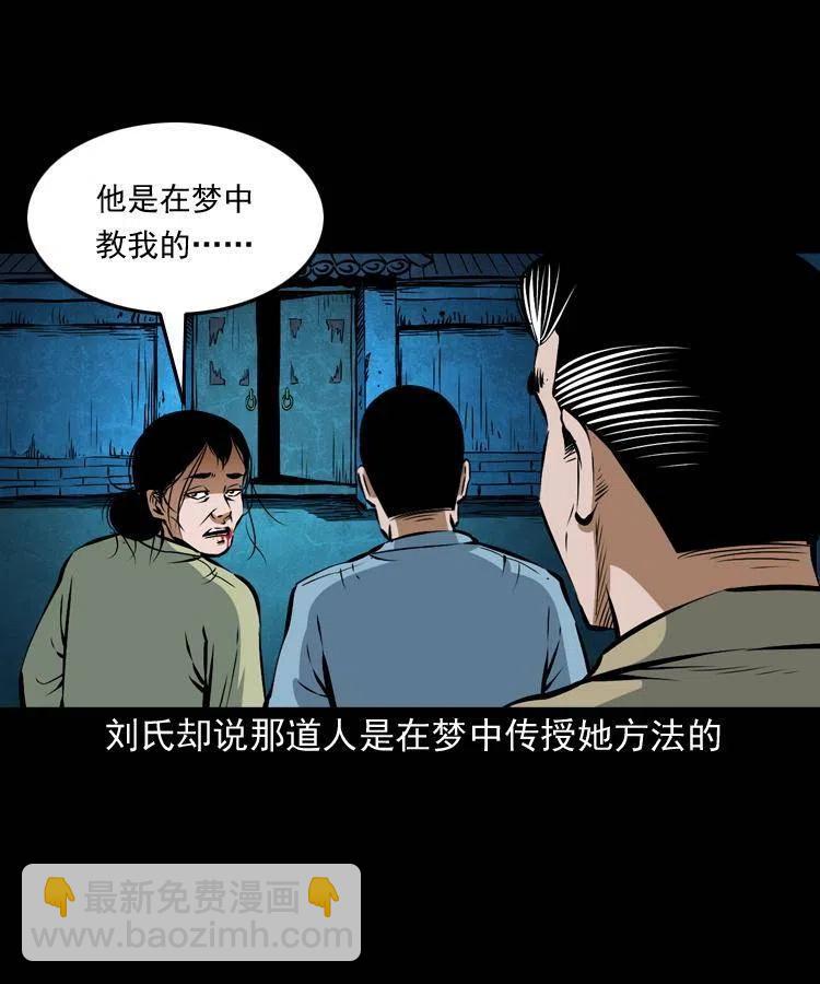 六十八话 梦中授法(1/2)-第69话