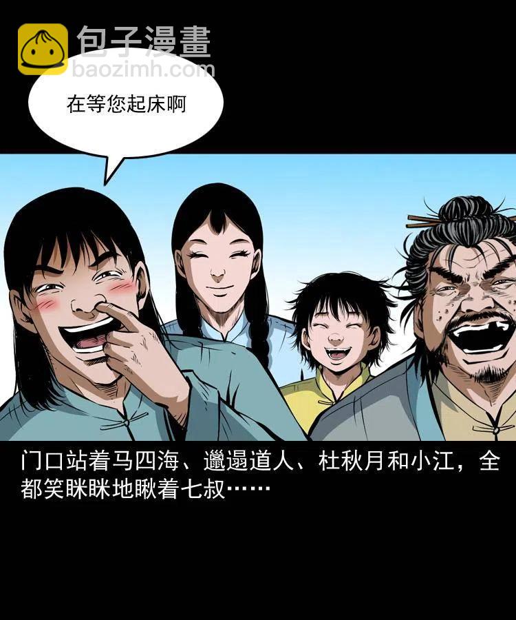 七十话 鬼衙门(1/2)-第71话