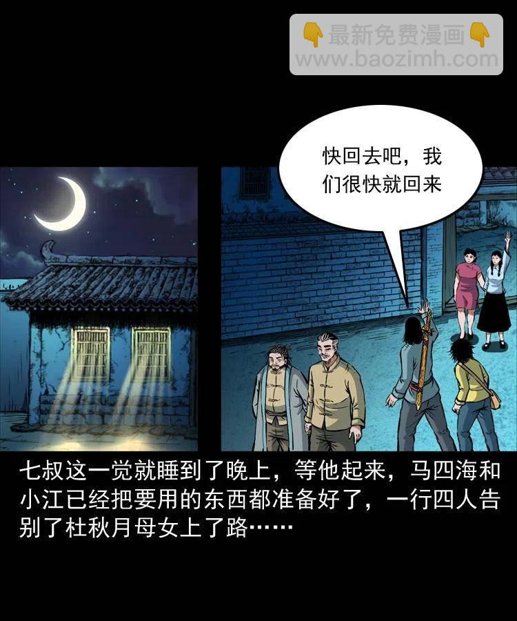 七十话 鬼衙门(1/2)-第71话