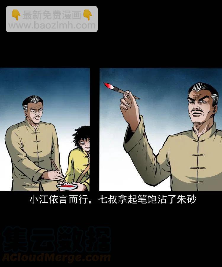 七十话 鬼衙门(1/2)-第71话