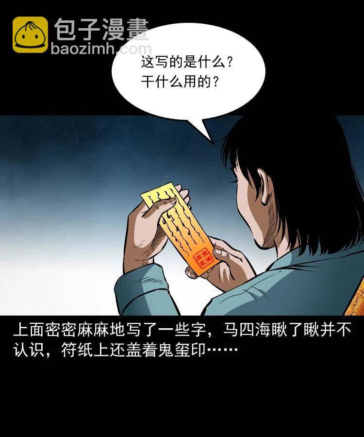 七十话 鬼衙门(1/2)-第71话
