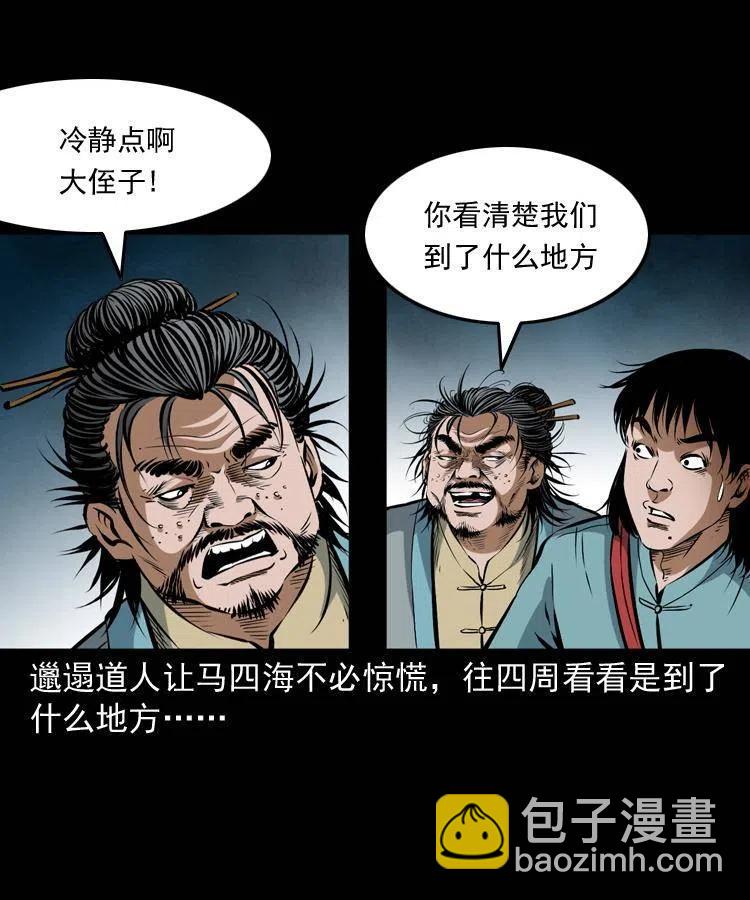 七十话 鬼衙门(1/2)-第71话