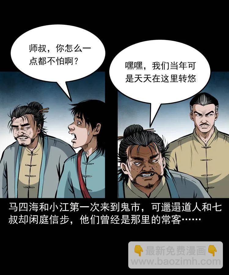 七十话 鬼衙门(1/2)-第71话