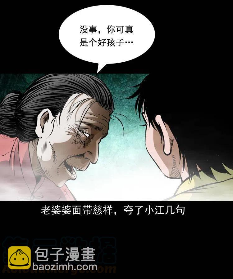 七十话 鬼衙门(1/2)-第71话