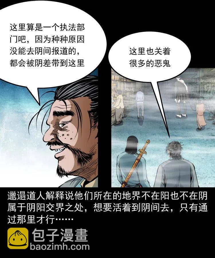 七十话 鬼衙门(1/2)-第71话