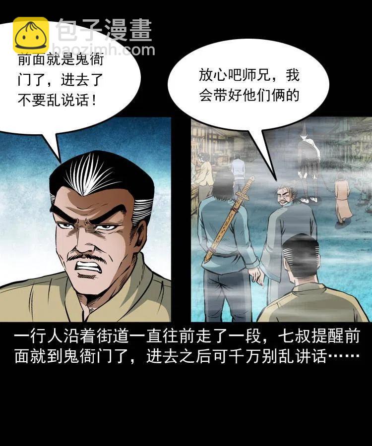 七十话 鬼衙门(1/2)-第71话