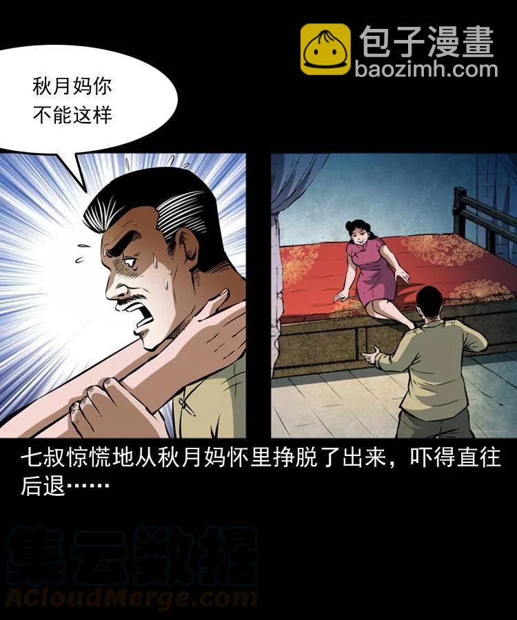 七十话 鬼衙门(1/2)-第71话