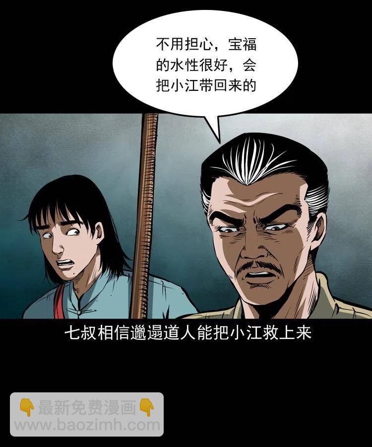 七十二话 水妖(1/2)-第73话