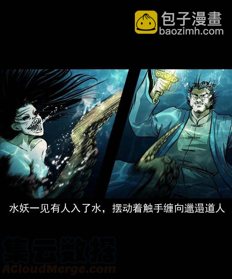 七十二话 水妖(1/2)-第73话