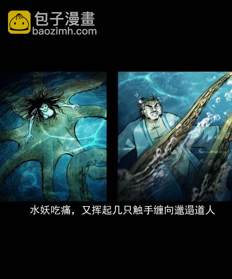 七十二话 水妖(1/2)-第73话