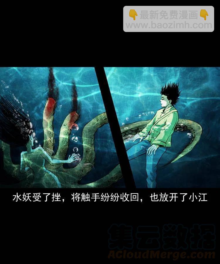 七十二话 水妖(1/2)-第73话