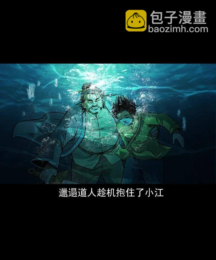 七十二话 水妖(1/2)-第73话