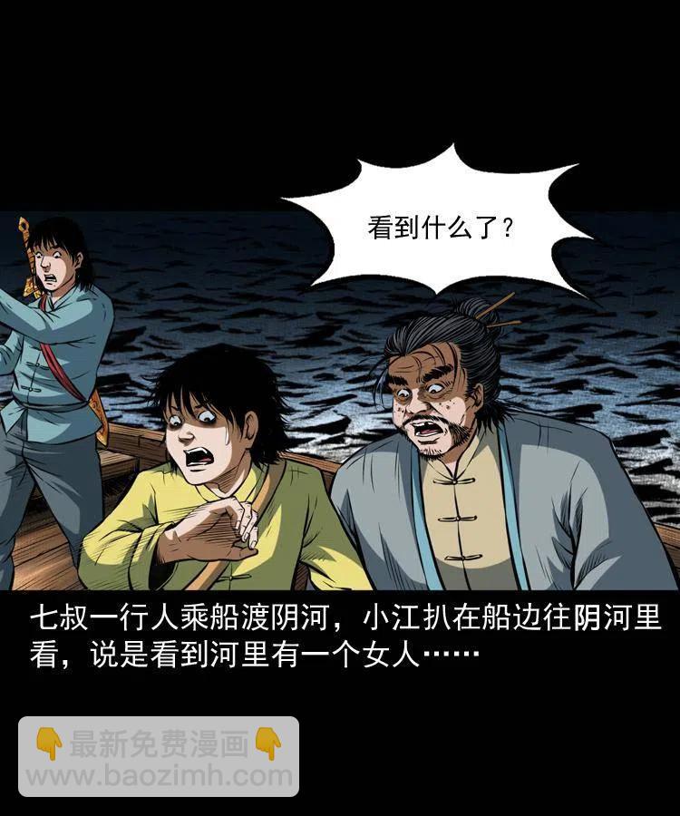 七十二话 水妖(1/2)-第73话