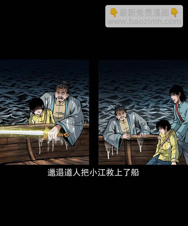 七十二话 水妖(1/2)-第73话