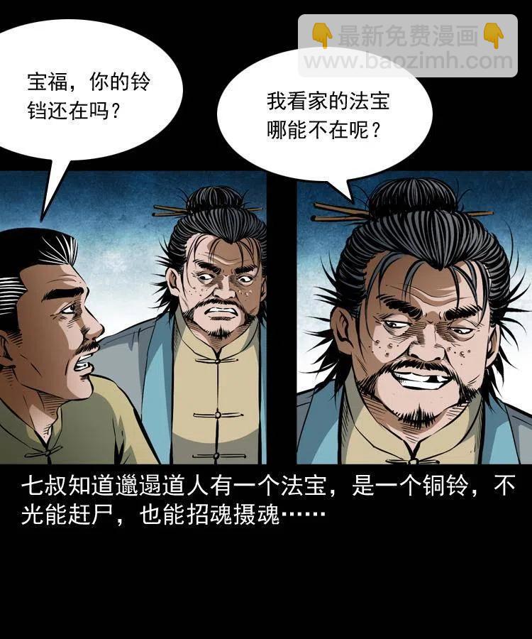 七十二话 水妖(1/2)-第73话