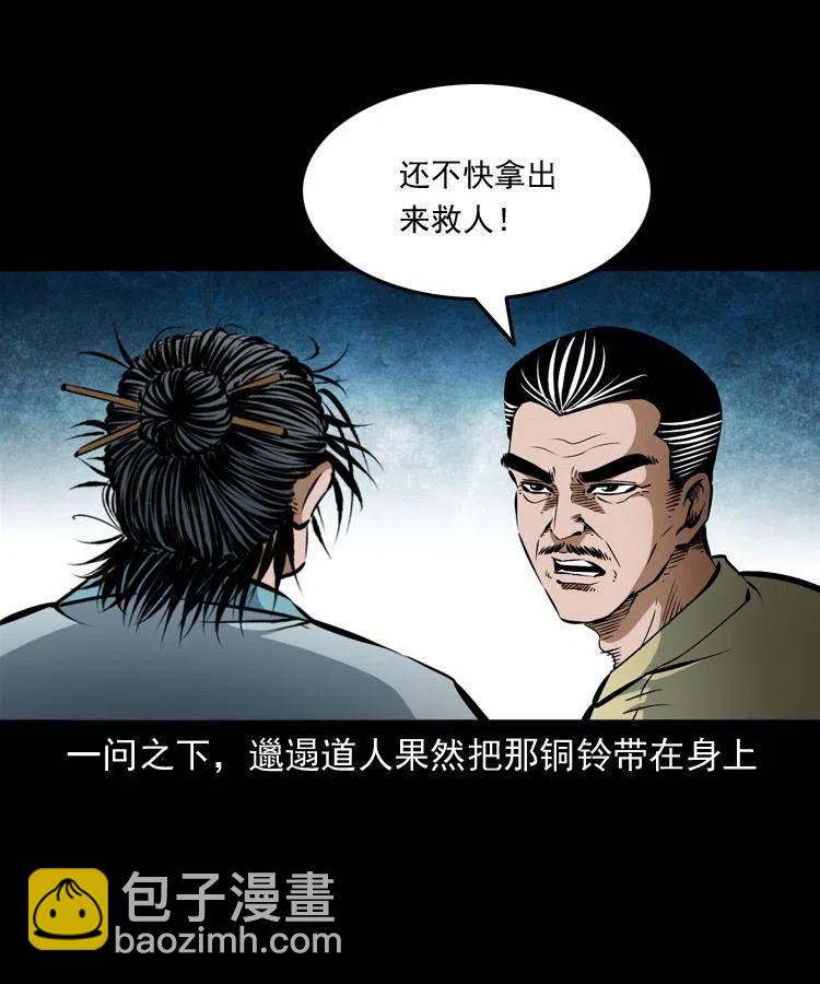 七十二话 水妖(1/2)-第73话