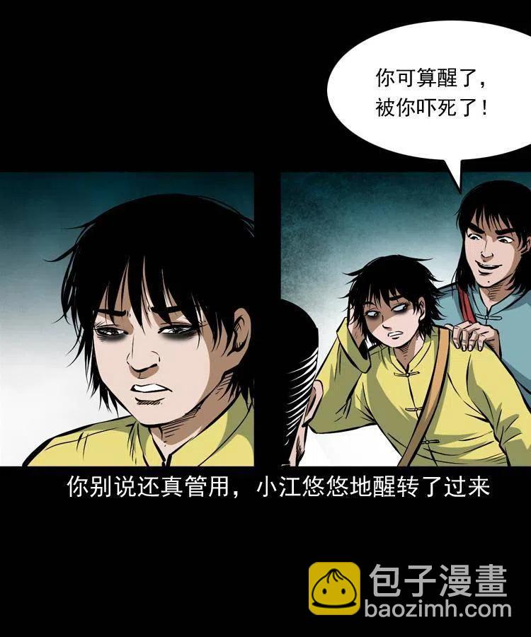 七十二话 水妖(1/2)-第73话