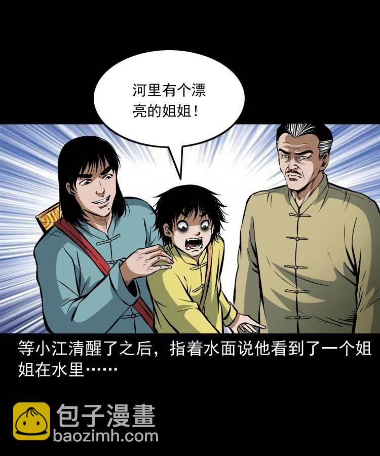 七十二话 水妖(1/2)-第73话