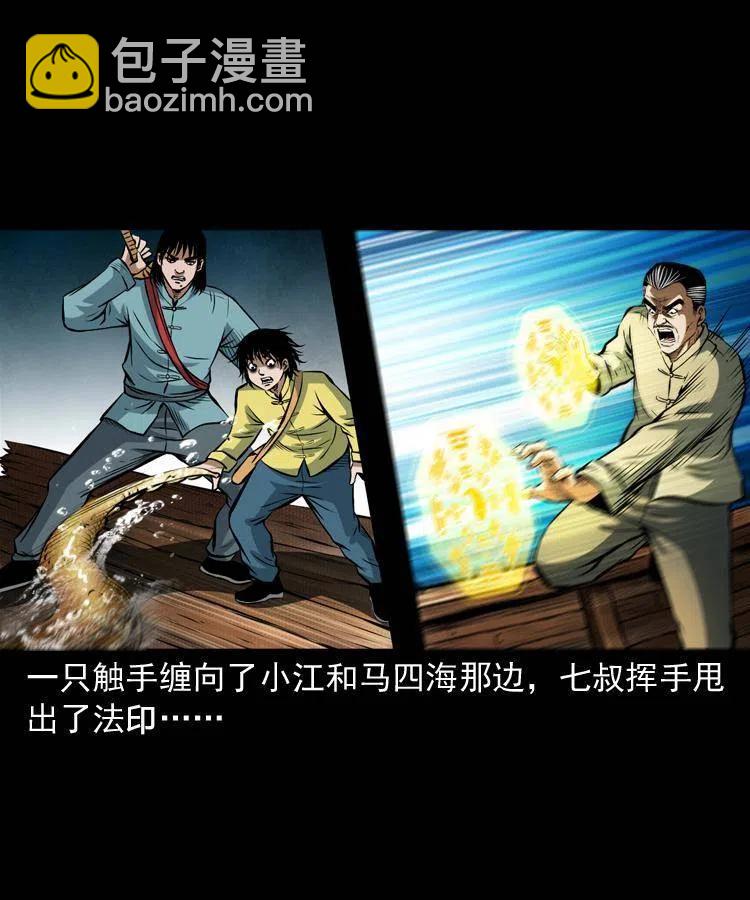 七十二话 水妖(1/2)-第73话
