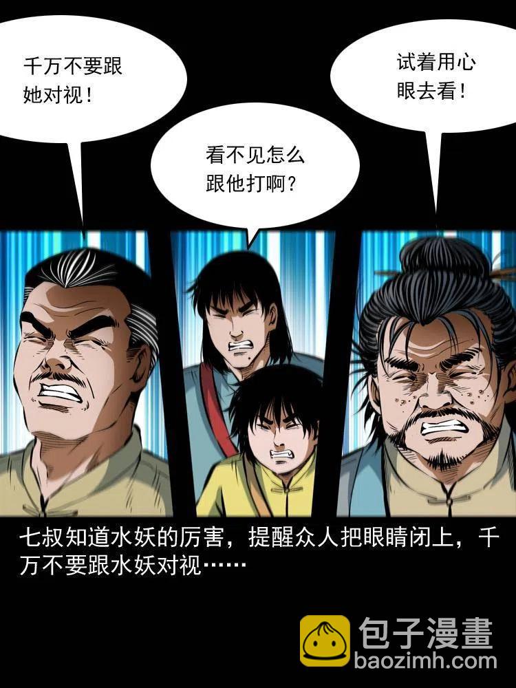 七十二话 水妖(1/2)-第73话