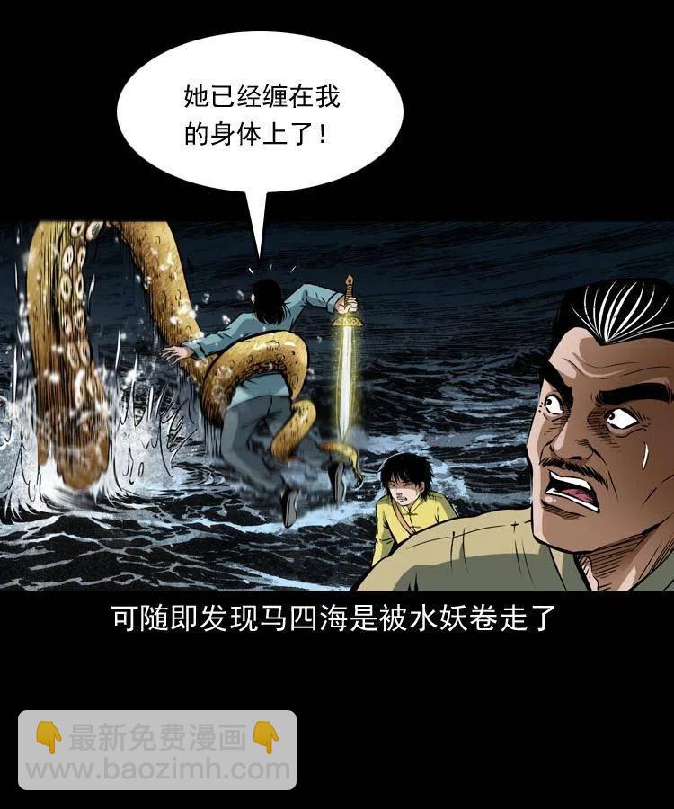 七十二话 水妖(1/2)-第73话