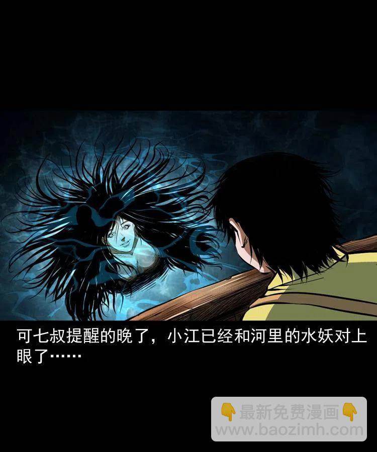 七十二话 水妖(1/2)-第73话