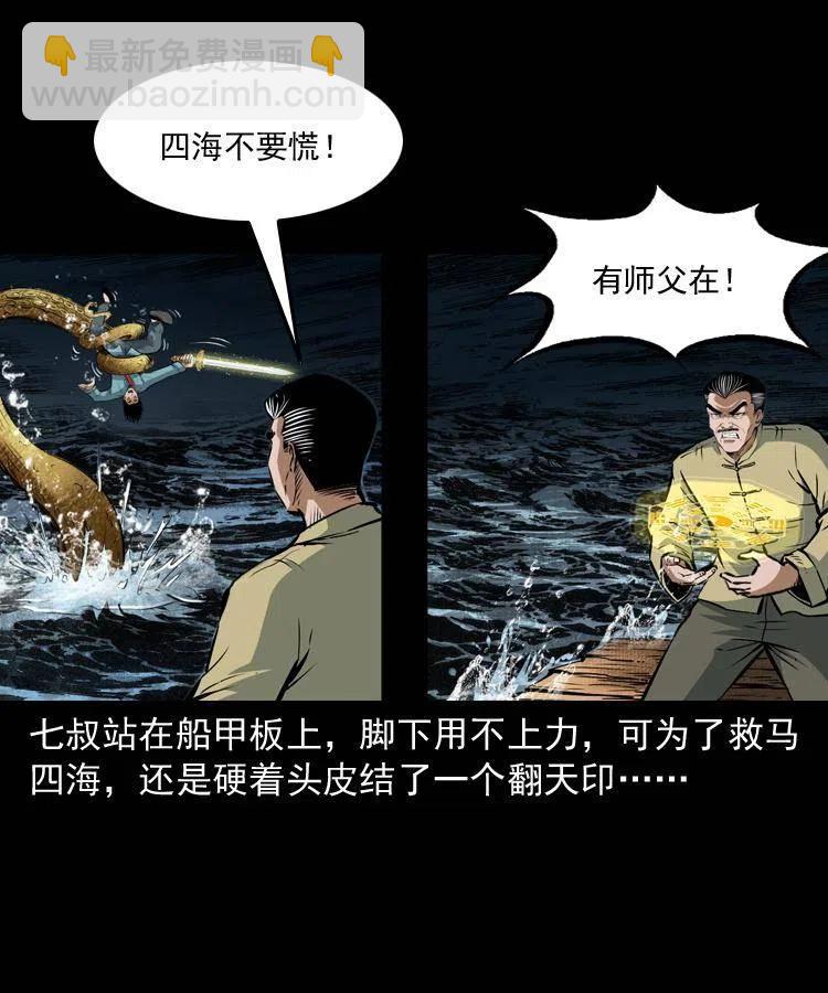 七十二话 水妖(1/2)-第73话