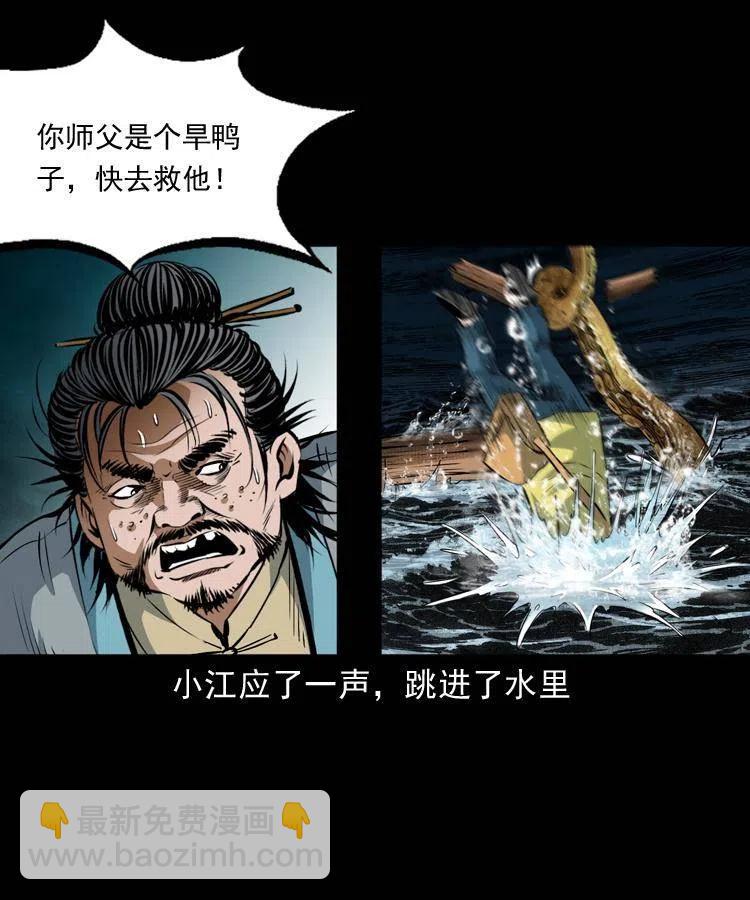 七十二话 水妖(1/2)-第73话