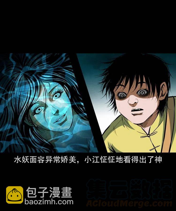 七十二话 水妖(1/2)-第73话