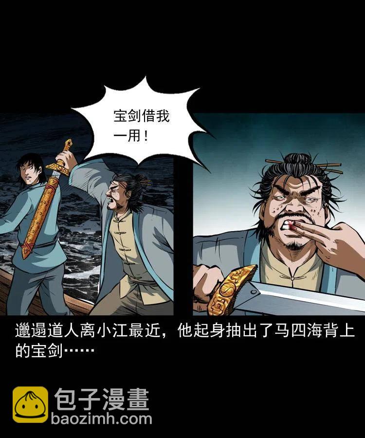 七十二话 水妖(1/2)-第73话
