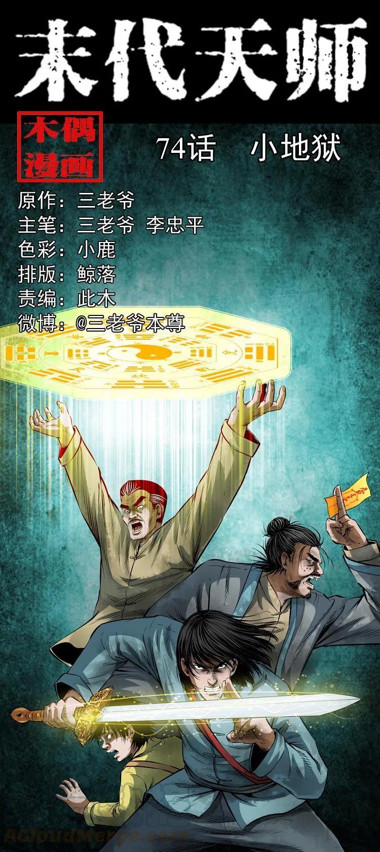 七十四话 小地狱(1/2)-第75话