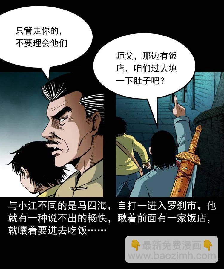 七十四话 小地狱(1/2)-第75话