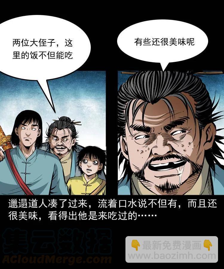 七十四话 小地狱(1/2)-第75话